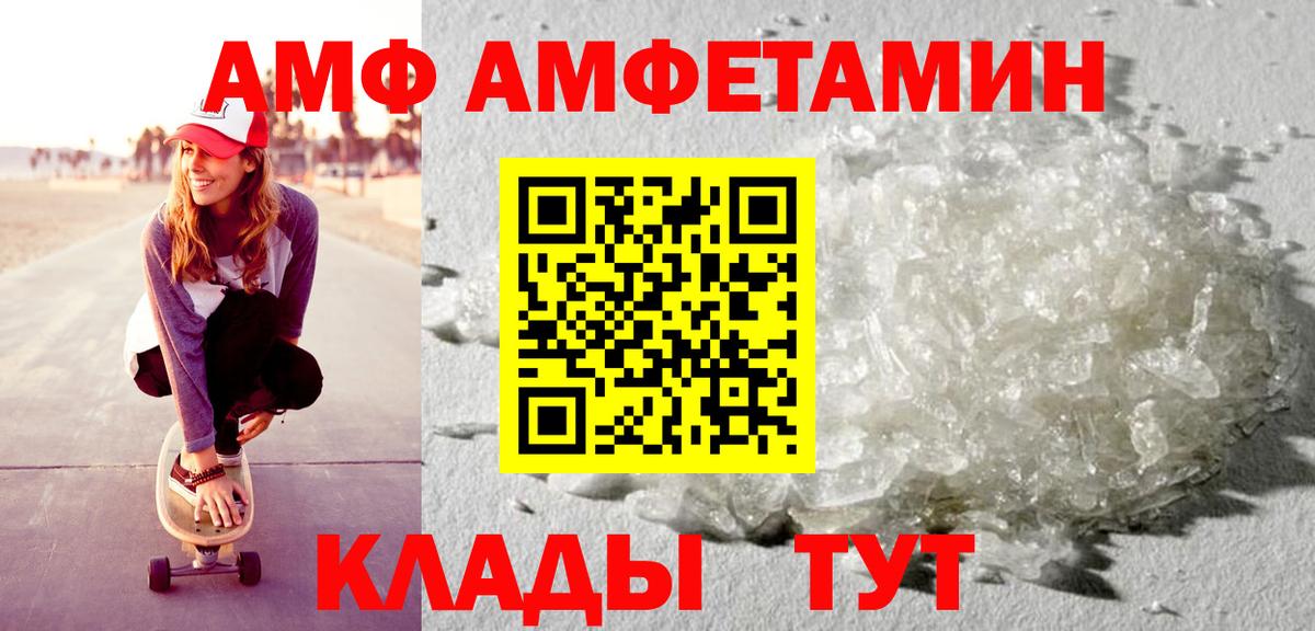 АМФ 97%  Амфетамин  АМФЕТАМИН  Вход с VPN  Красногорск 