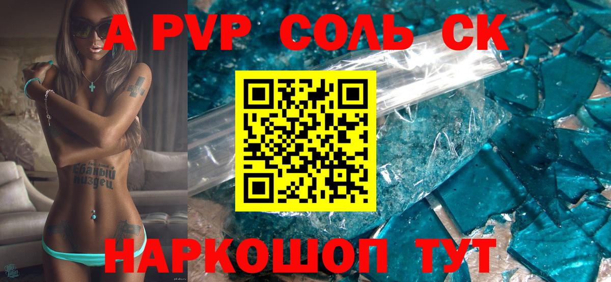 A-PVP мука  Alpha-PVP крисы CK  Вход с VPN  Красногорск 