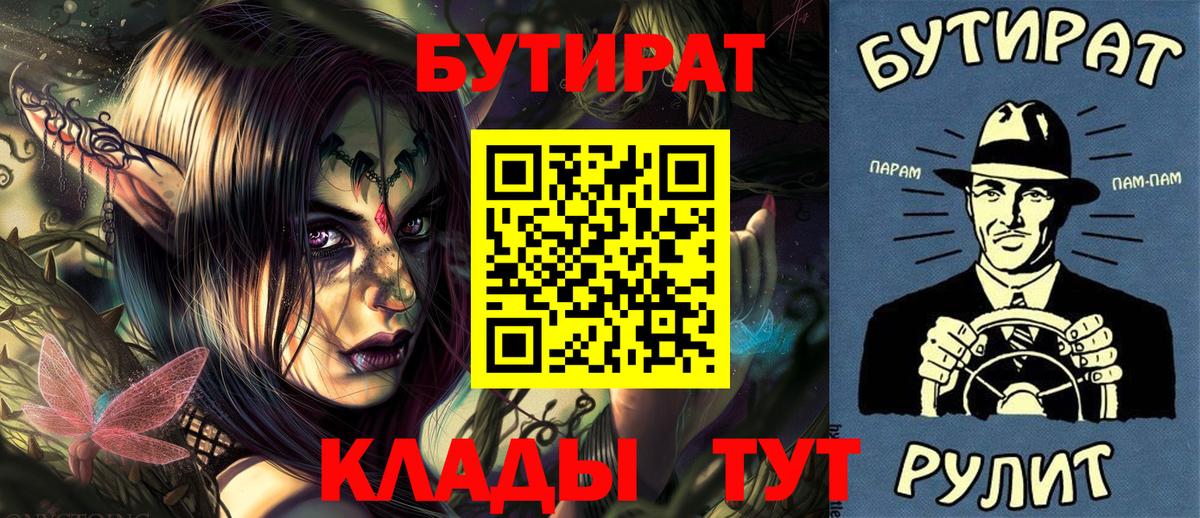 Бутират BDO Красногорск