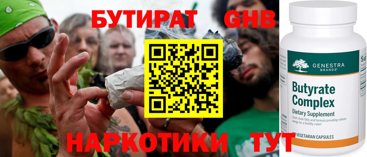 Красногорск  БУТИРАТ BDO  Вход с VPN 
