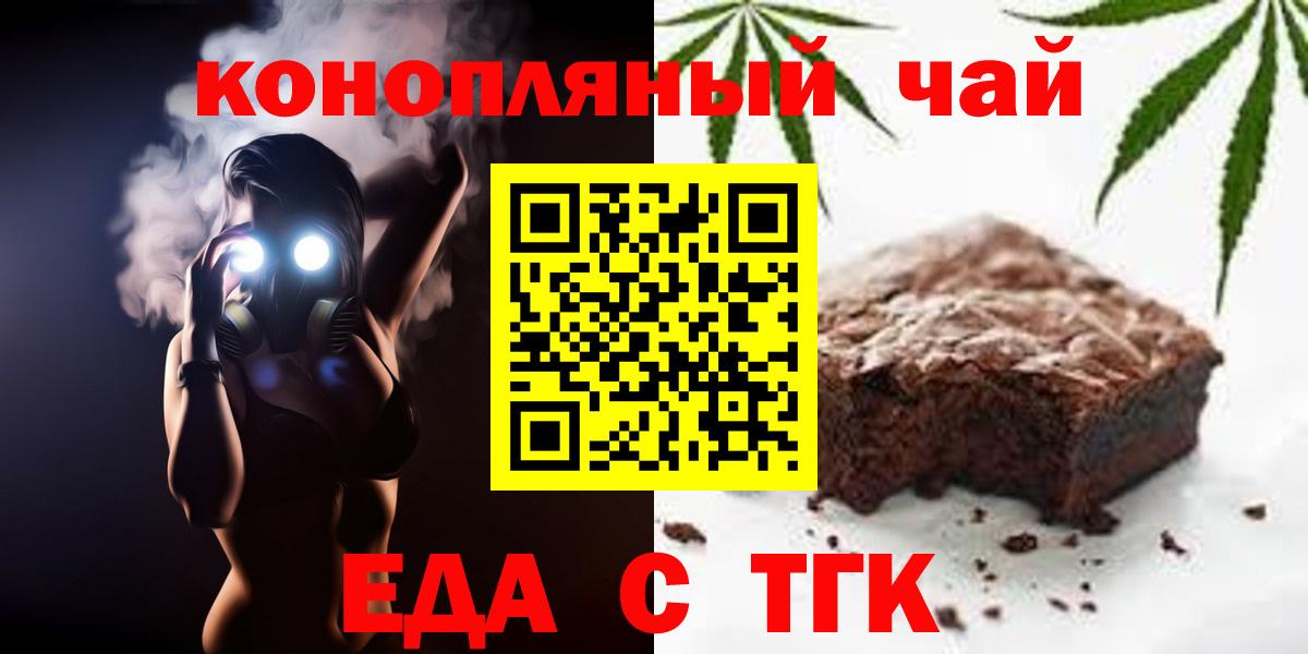 Красногорск  Печенье с ТГК марихуана  Вход с VPN 