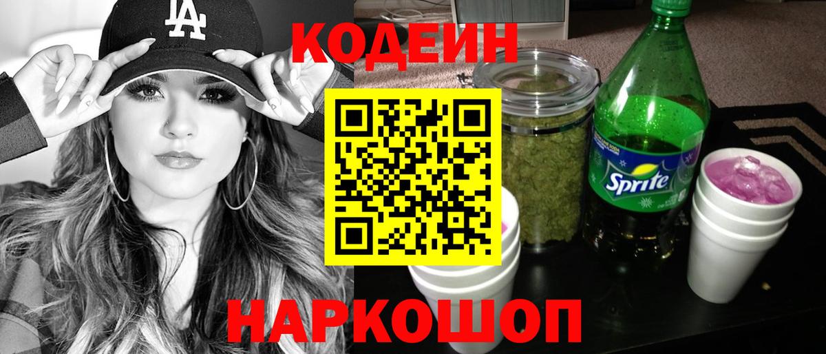 Красногорск  Кодеин напиток Lean (лин)  Вход с VPN 