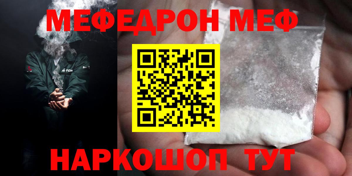 МЕФ кристаллы  Вход с VPN  Красногорск  МЯУ-МЯУ  МЕФ  МЯУ-МЯУ 4 MMC 