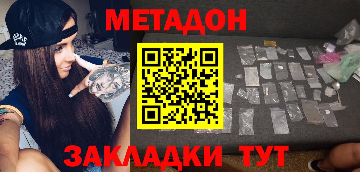 МЕТАДОН methadone  Вход с VPN  Метадон белоснежный  Красногорск 