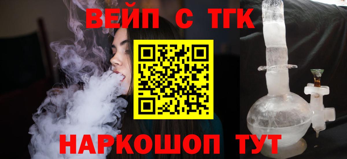 Дистиллят ТГК вейп Красногорск